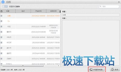 图：iCloud备份日历