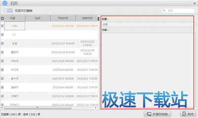 图：iCloud备份日历