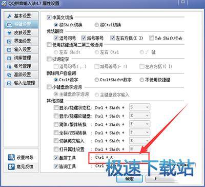 图：截图快捷键