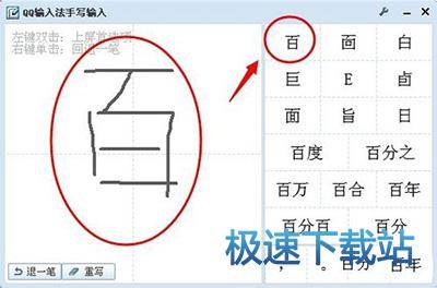 图：手写输入