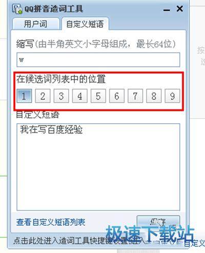 图：自定义短语