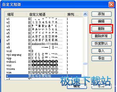 图：自定义短语