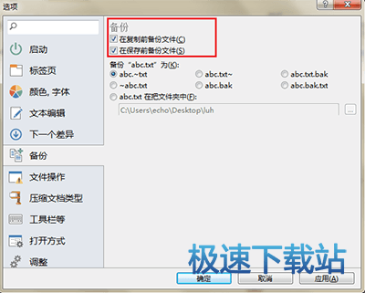 图：备份文件