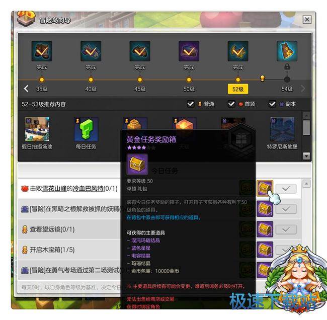 图：每日向导任务