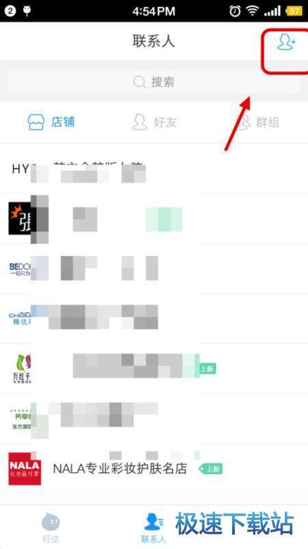 图：添加好友
