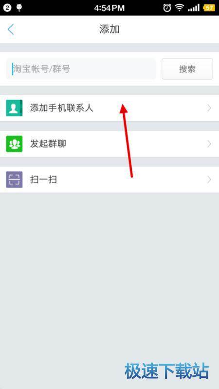 图：添加好友