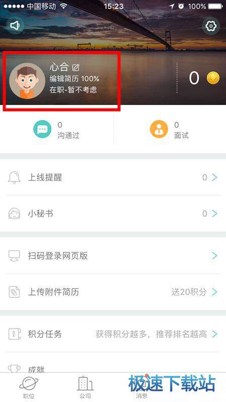 图：隐藏简历