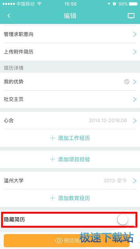图：隐藏简历