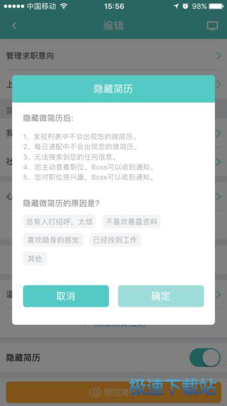 图：隐藏简历