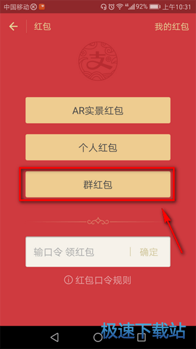 图：口令红包