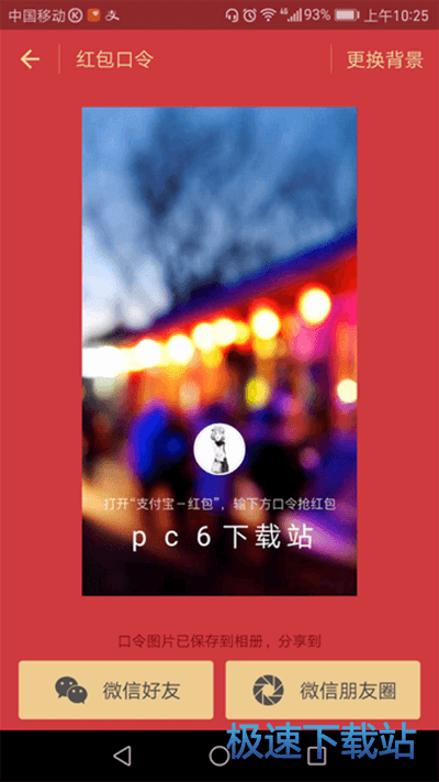 图：口令红包