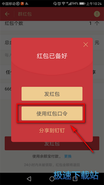 图：口令红包