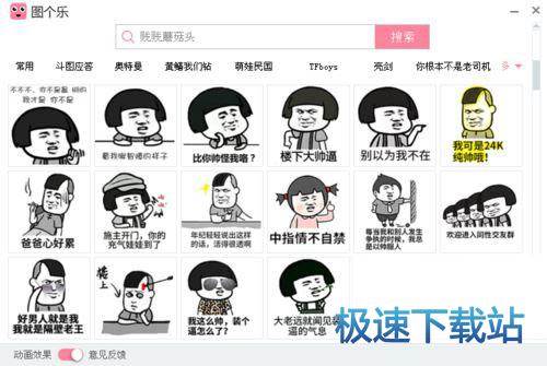 图：斗图设置
