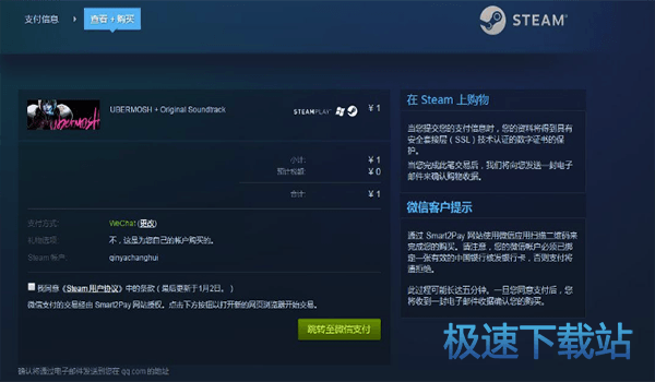 图：微信支付