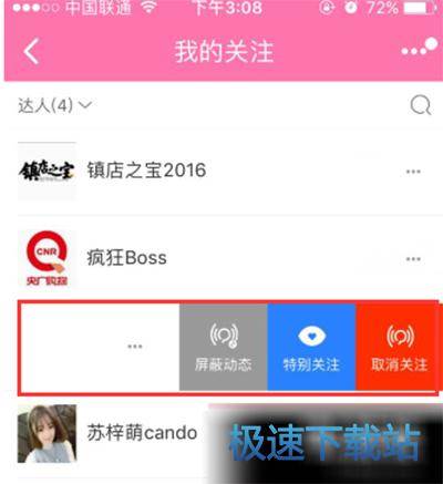 图：取消关注