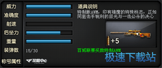 图：联赛定制武器