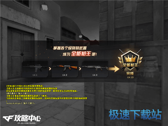 图：全能枪王模式CFer