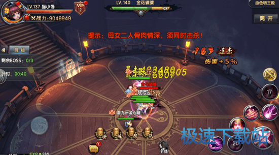 图：血色明王殿团本