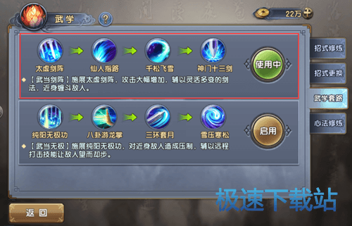 图：武当心法搭配