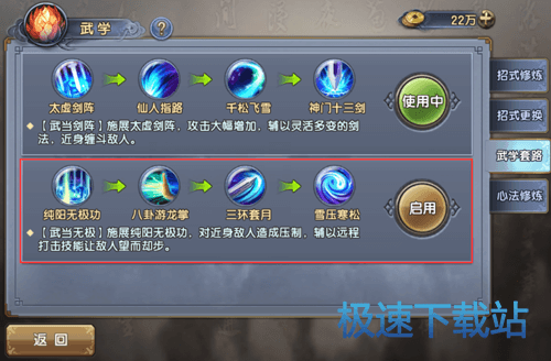 图：武当心法搭配