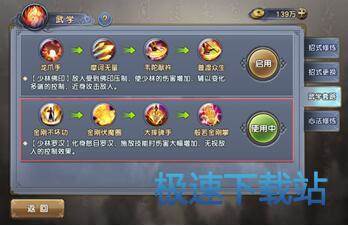 图：少林心法搭配