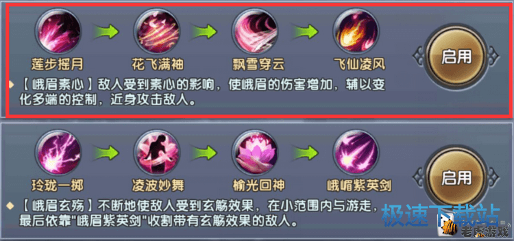 图：峨眉心法搭配