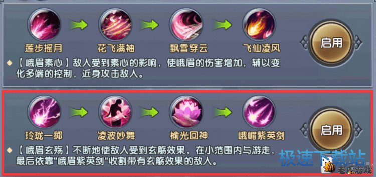 图：峨眉心法搭配