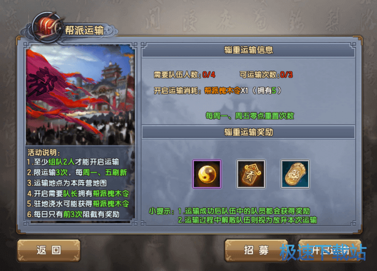 图：帮派运输