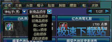 图：装扮购买