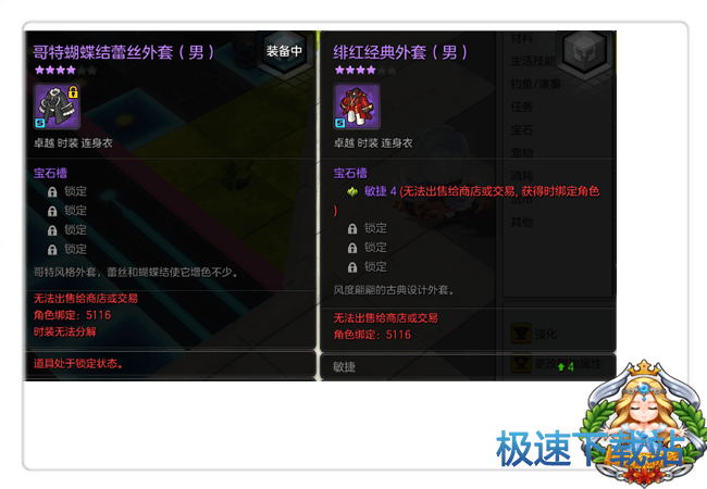 图：时装宝石系统