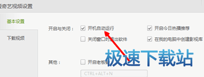 图：关闭开机自动运行