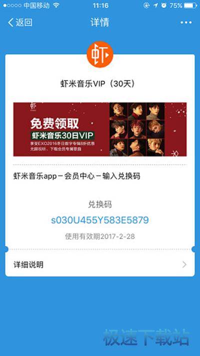 图：VIP兑换码激活