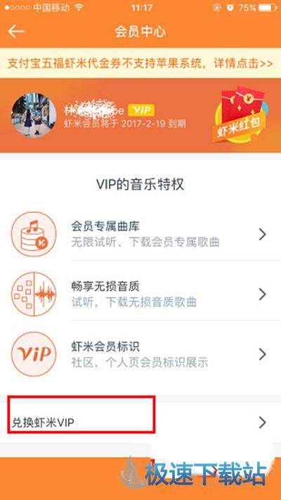 图：VIP兑换码激活