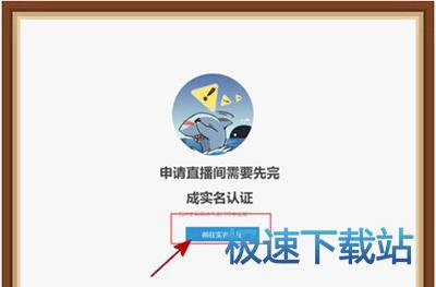 图：实名认证