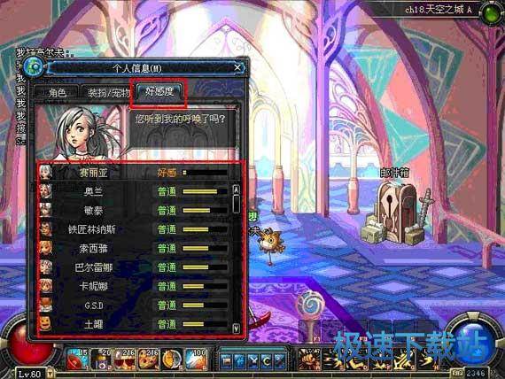 图：NPC好感度