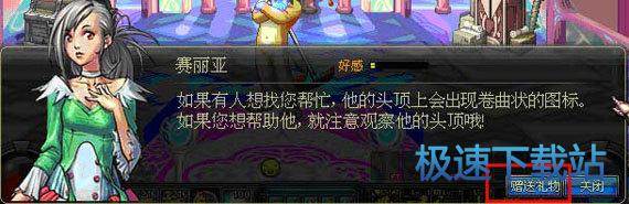 图：NPC好感度
