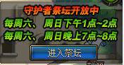 图：守护者祭坛