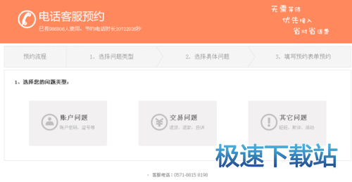 图：投诉电话