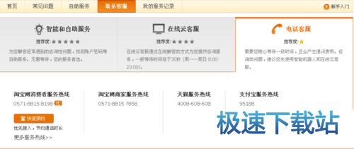 图：投诉电话