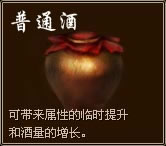 图：酒的属性