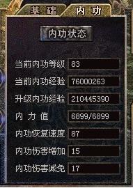 图：内功基本知识