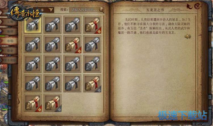 图：故事卷轴系列成就