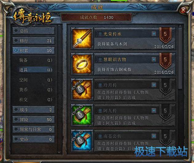图：故事卷轴系列成就