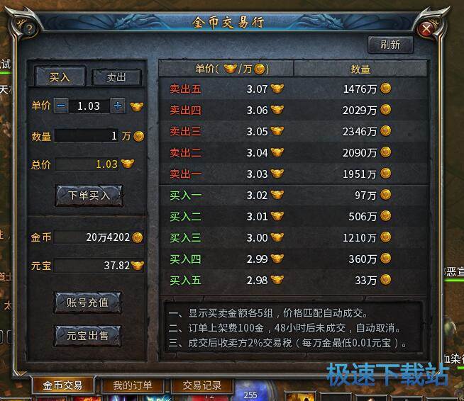 图：金币交易行