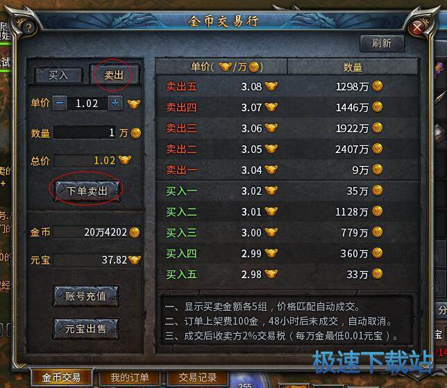 图：金币交易行