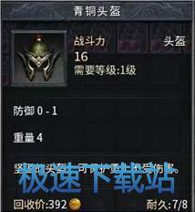 图：装备重铸