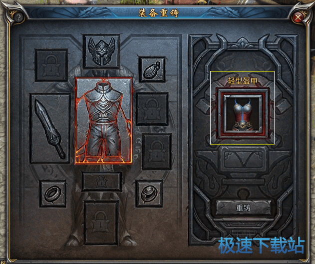 图：装备重铸
