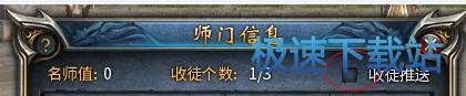 图：师徒系统