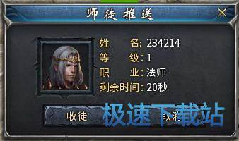 图：师徒系统