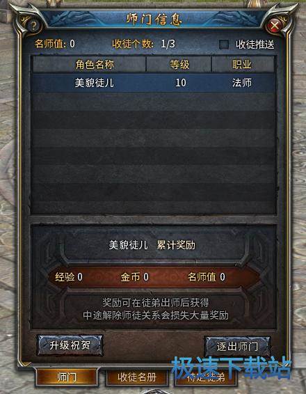图：师徒系统
